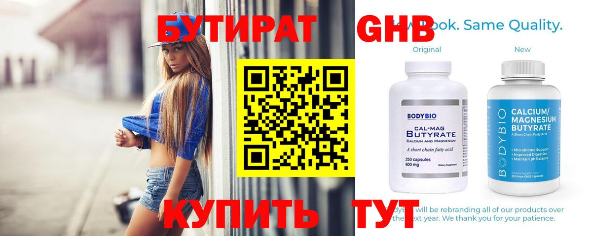 Бутират 1.4BDO Артём