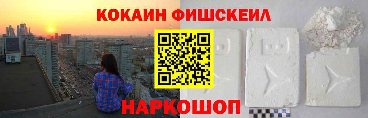 Кокаин Перу  Вход с VPN  Кокаин Fish Scale  Артём 