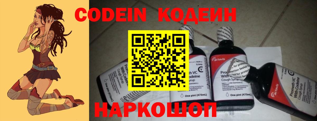 Кодеиновый сироп Lean Purple Drank  Codein Purple Drank  Артём  Вход с VPN 